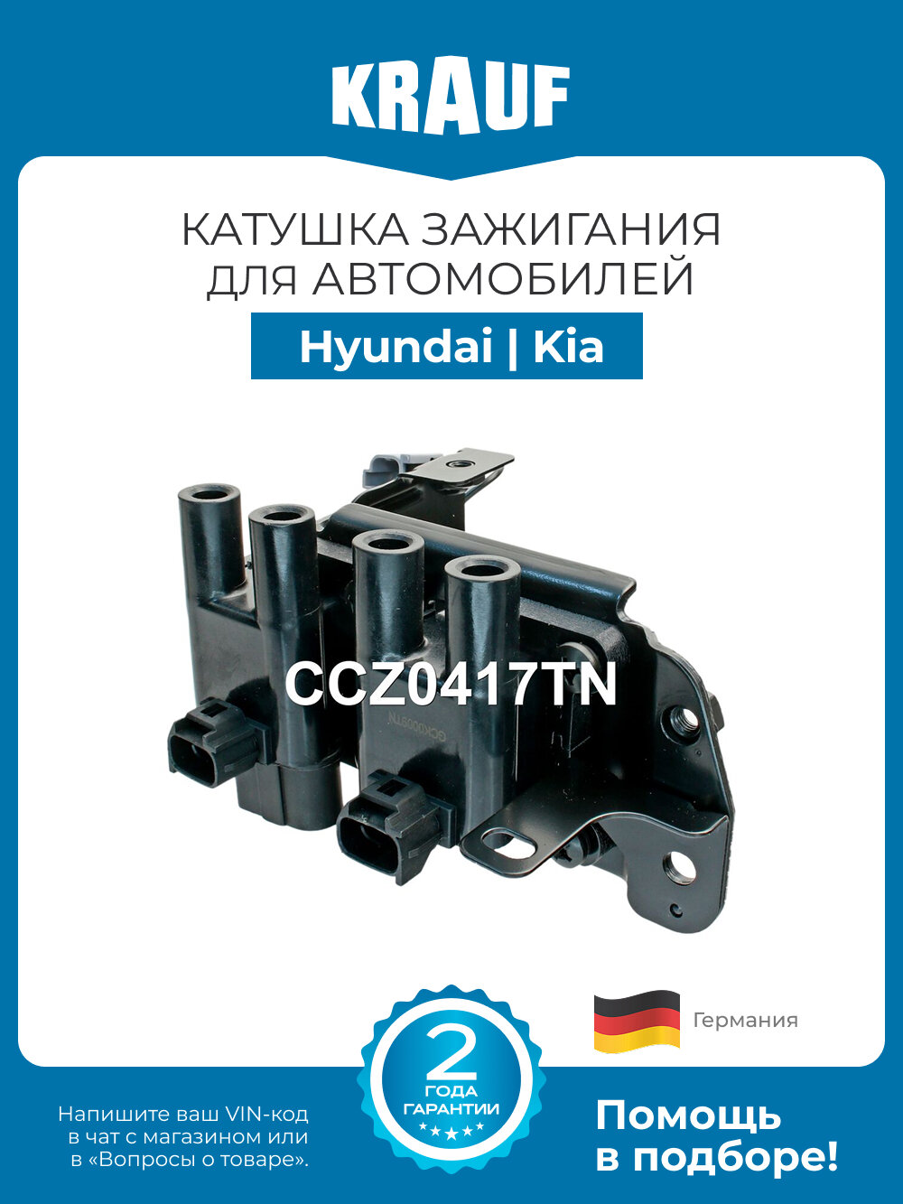 Катушка зажигания KRAUF CCZ0417TN для Hyundai Accent, Getz / Kia Rio, Cerato