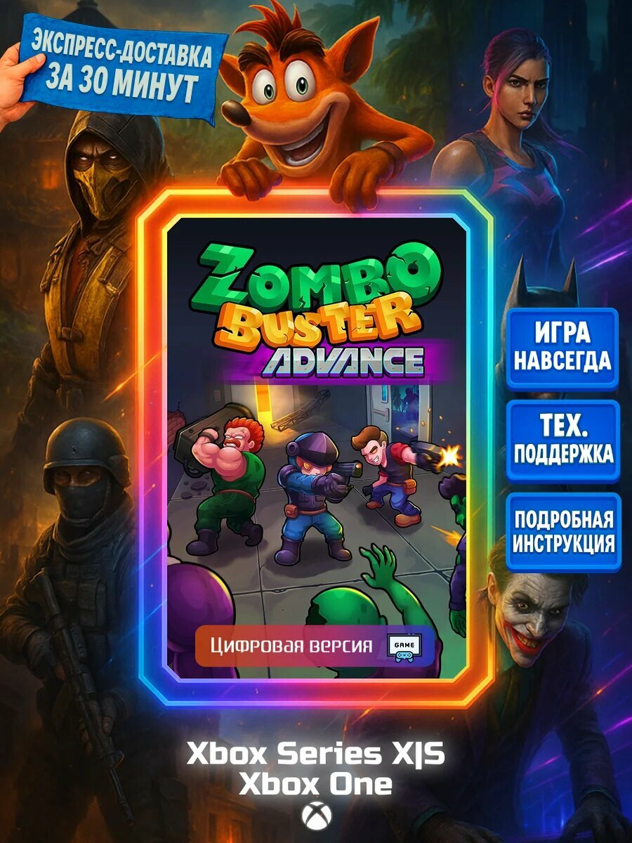 Zombo Buster Advance Series X|S, One Цифровая версия игры | Доставка на почту