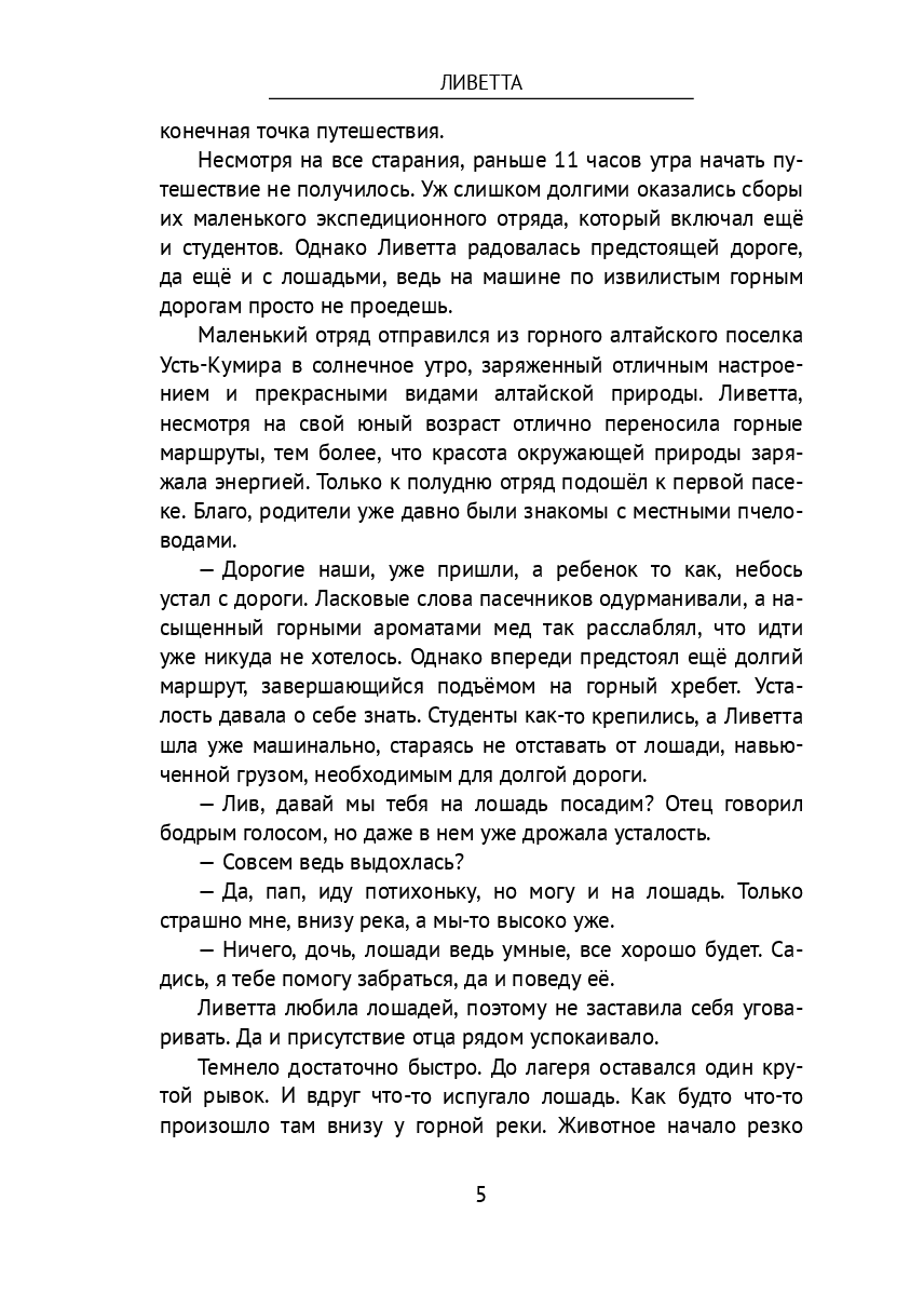 Ливетта — фото 1