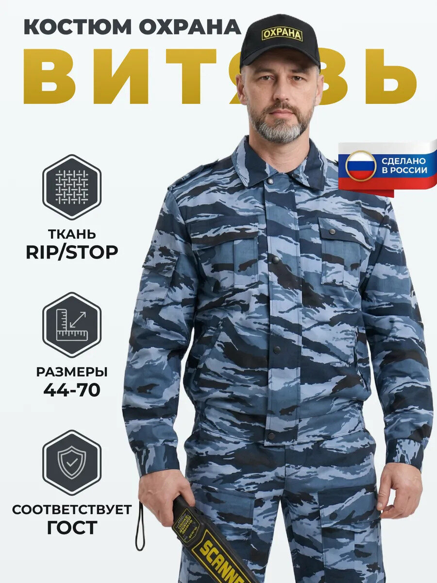 Костюм "Охрана Витязь", серый камыш, мужские, для охранного предприятия