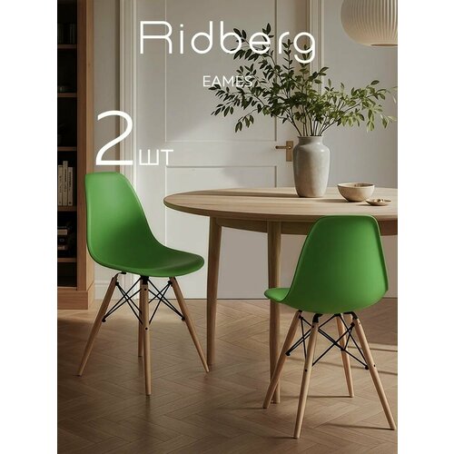 фото Комплект стульев ridberg dsw eames (2 шт, зеленый) стул для гостиной, столовой