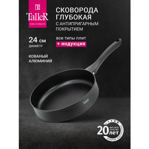 фото Сковорода taller flavour, диаметр 24 см