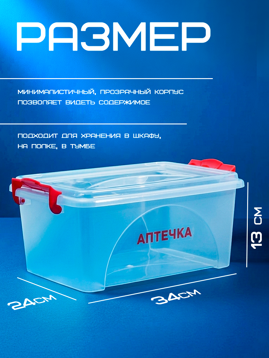 Контейнер-аптечка для лекарств «Аптечка», 4,5 л, пластиковый, с ручками — фото 1