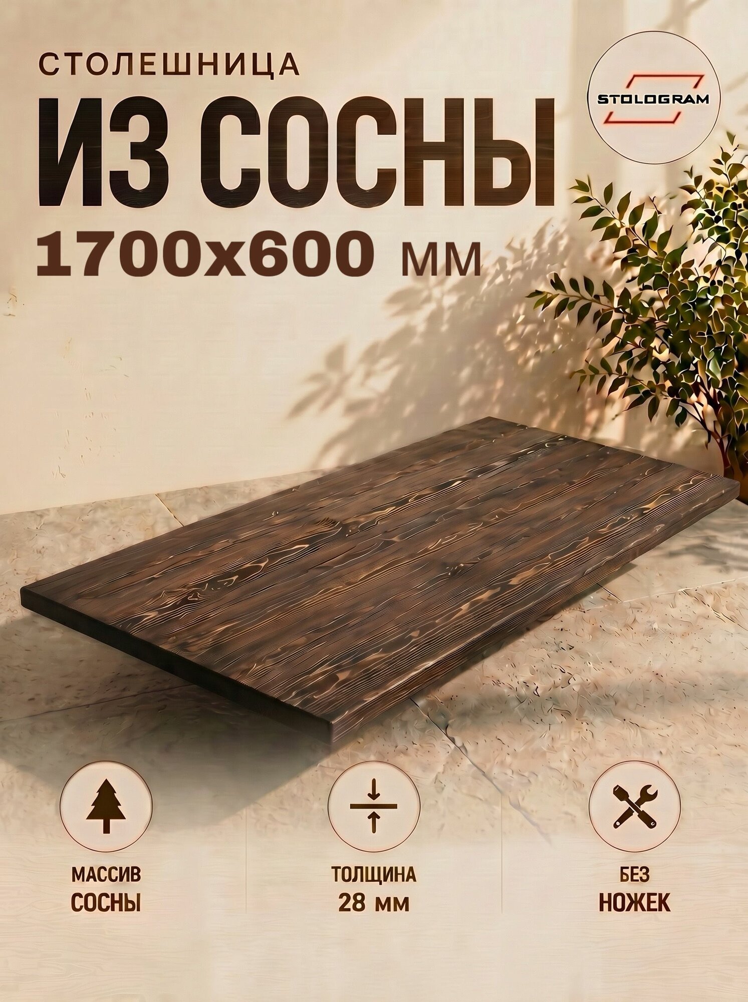 Столешница для стола из сосны