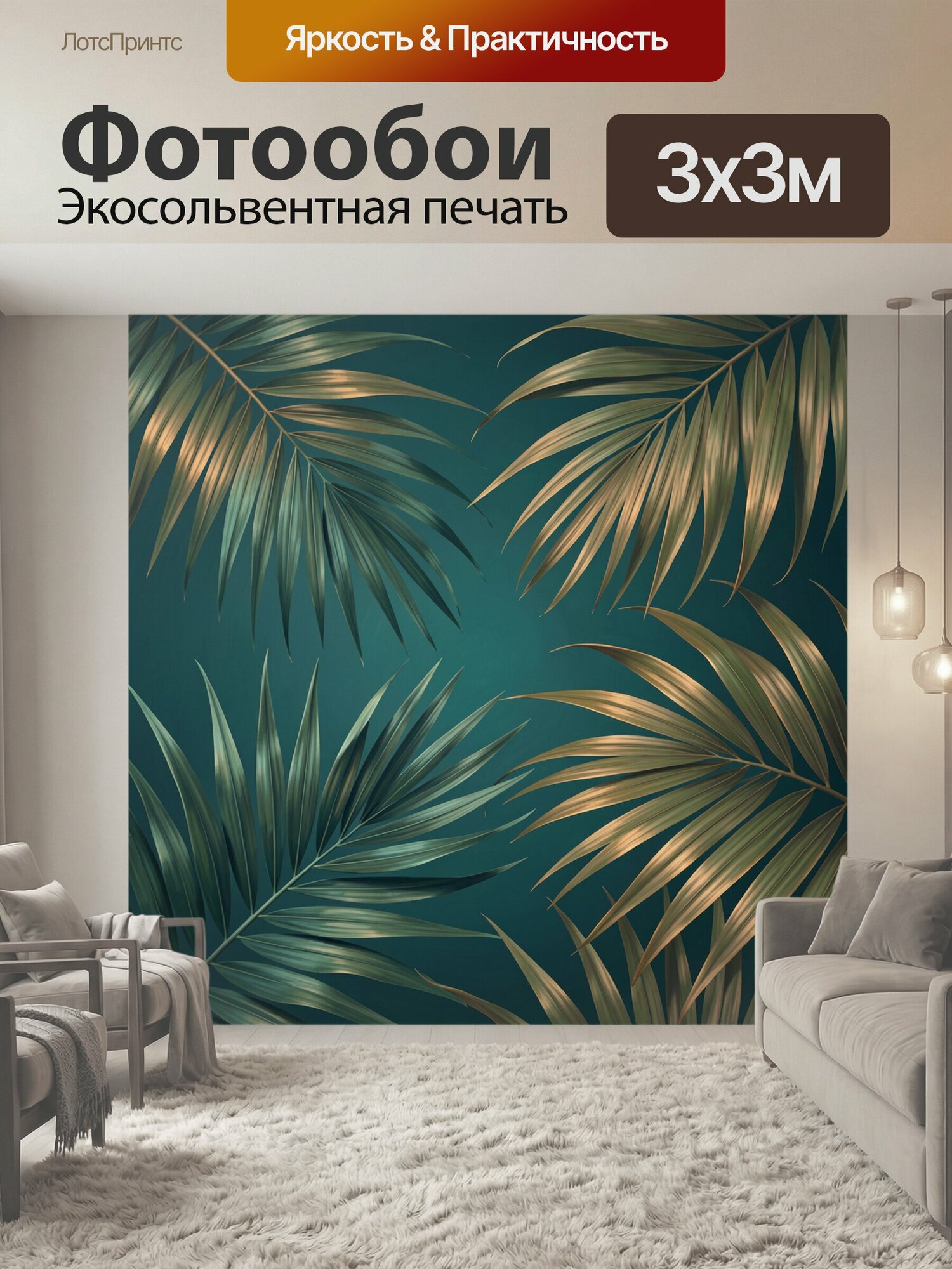 Фотообои "Тропические листья на бирюзовом фоне. Экзотическая композиция с изящными пальмовыми ветвями, мягкими золотистыми и зелёными." 300x300 см. экосольвентная печать
