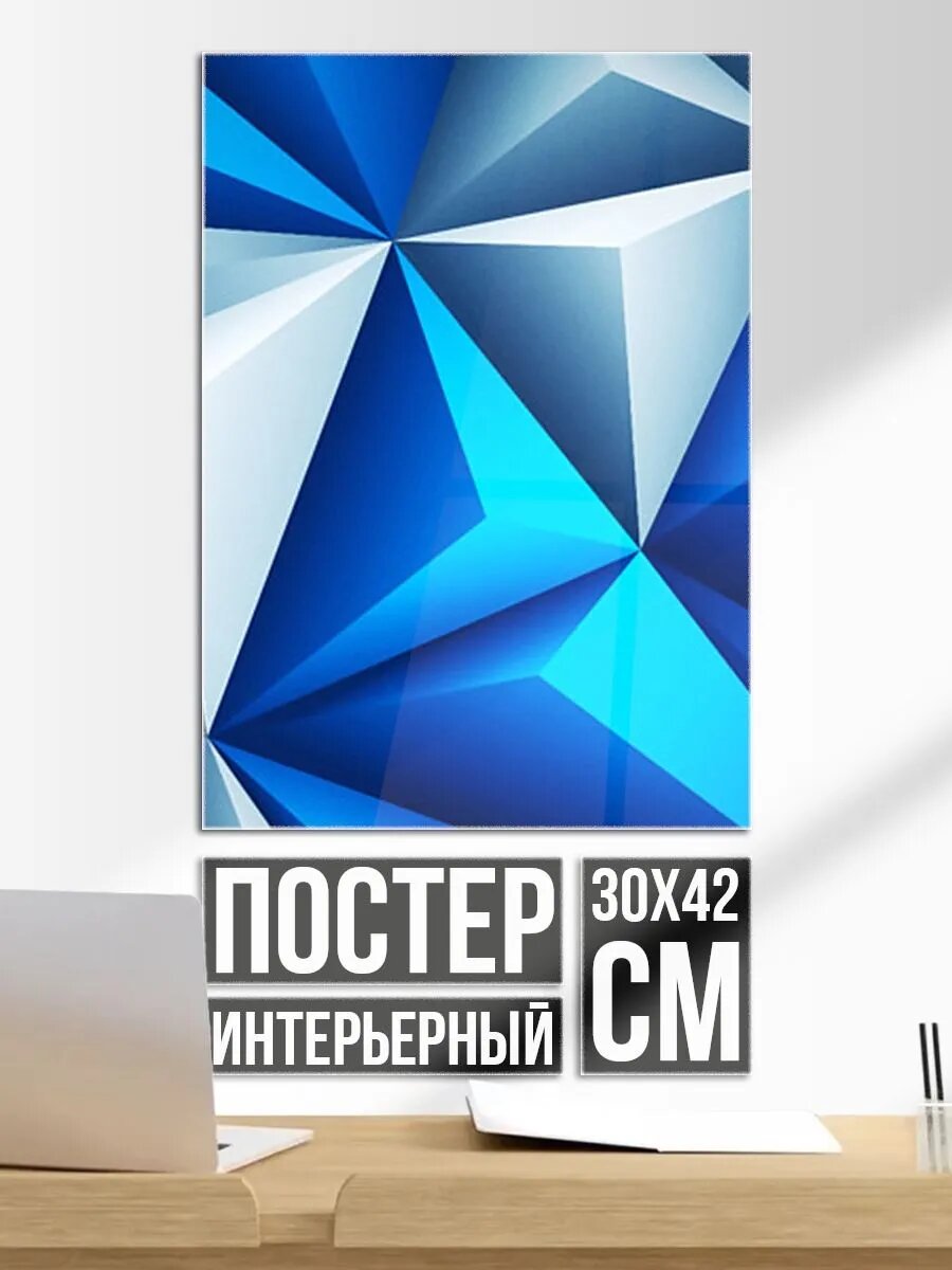 Постер на стену Геометрия текстура