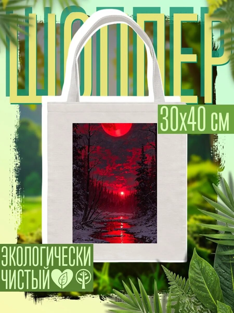Сумка шоппер