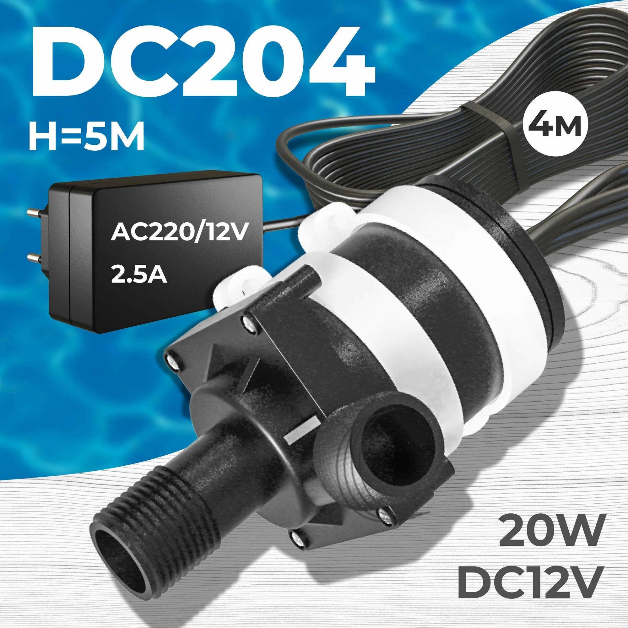 Насос для воды Fanline DC204