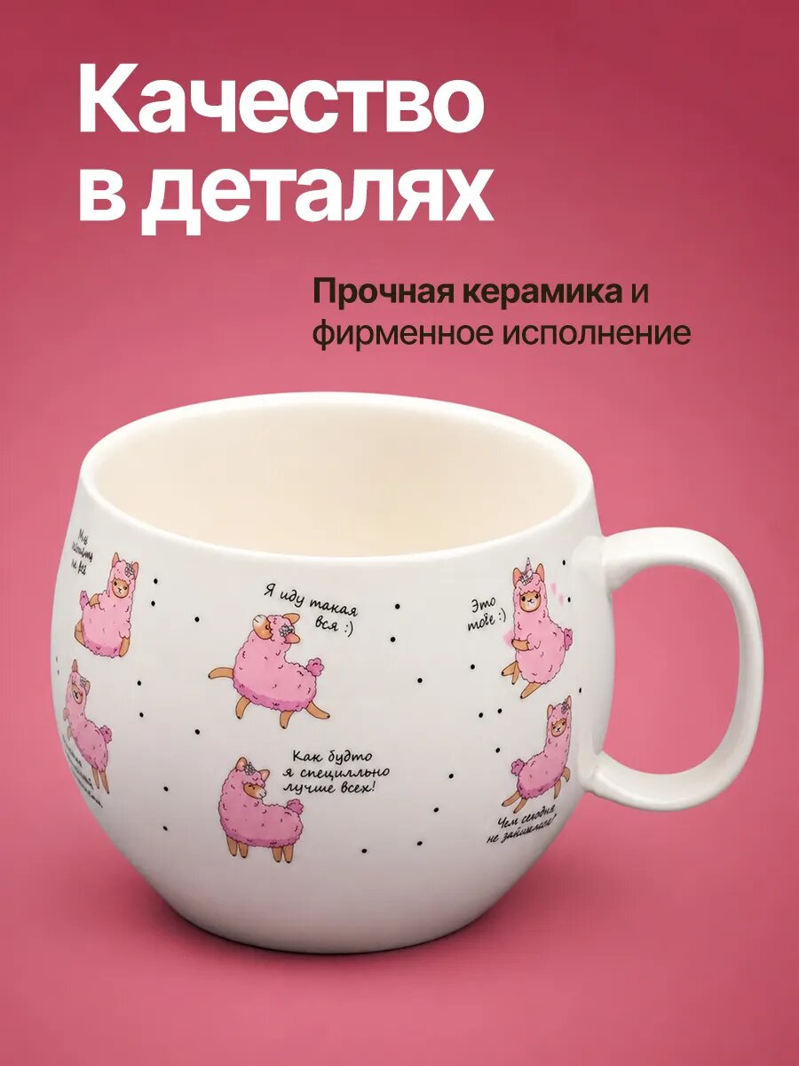 Кружка для чая и кофе "Лама", керамическая большая, цвет белый, объём 600 мл — фото 1