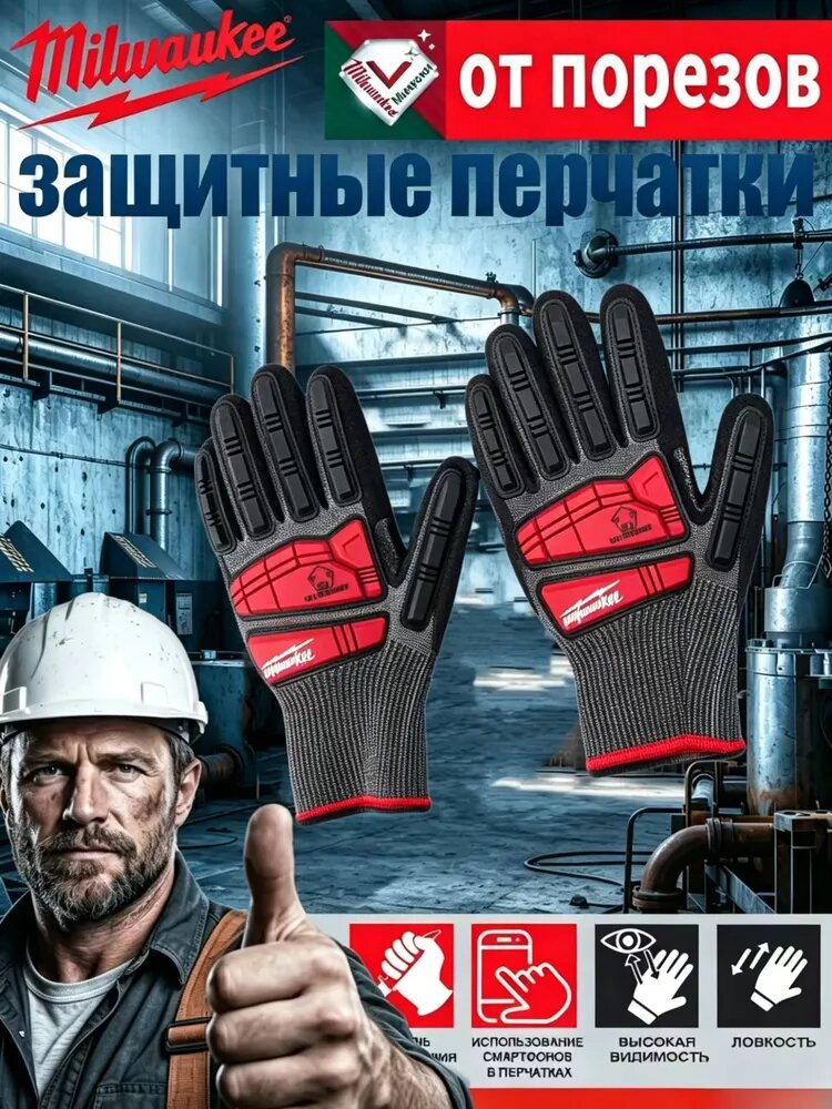 Перчатки защитные Milwaukee 48-22-8971, уровень защиты от порезов 1, SMARTSWIPE, нейлон-лайкра, высокая видимость, размеры xl