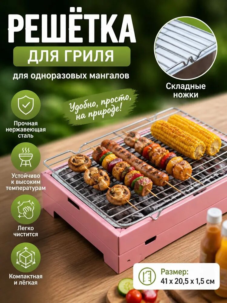 Решетка-гриль Нержавеющая сталь, длина 41 см, ширина 20.5 см,