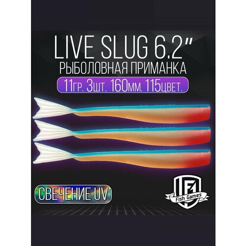 фото Силиконовые приманки "live slug" (слаг) fish games 160мм мягкие приманки на окуня, щуку и судака