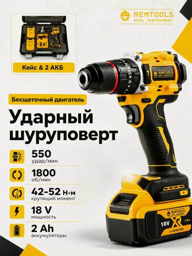Изображение товара Дрель шуруповерт аккумуляторная, Remtools black2,18В, 2xLi-ion, 6A / Шуруповерт аккумуляторный