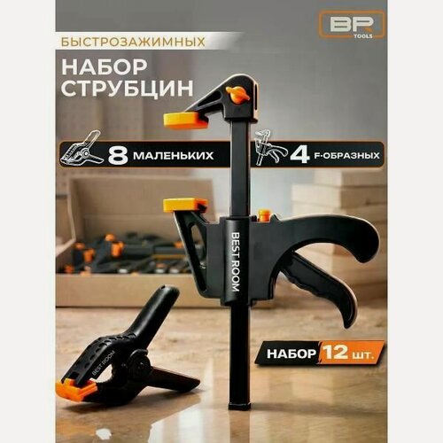 Изображение товара Струбцина Best Room Набор струбцин 12шт(122-425)