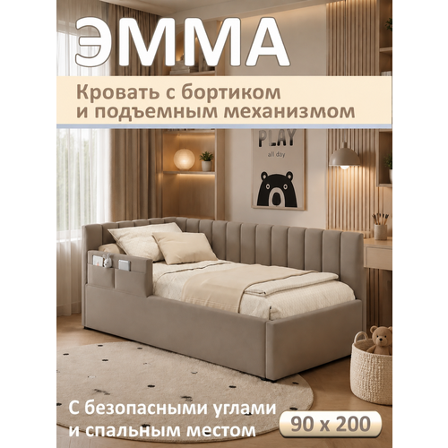 фото Мягкая односпальная кровать эмма с бортиком 90х200 мокко пастель с подъемным механизмом zeppelinmobili