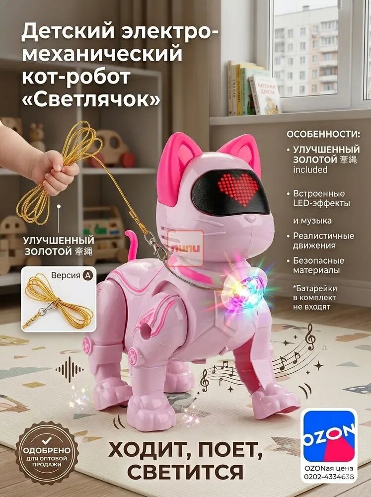 Электронная игрушка кошка на поводке для детей ходит и поет