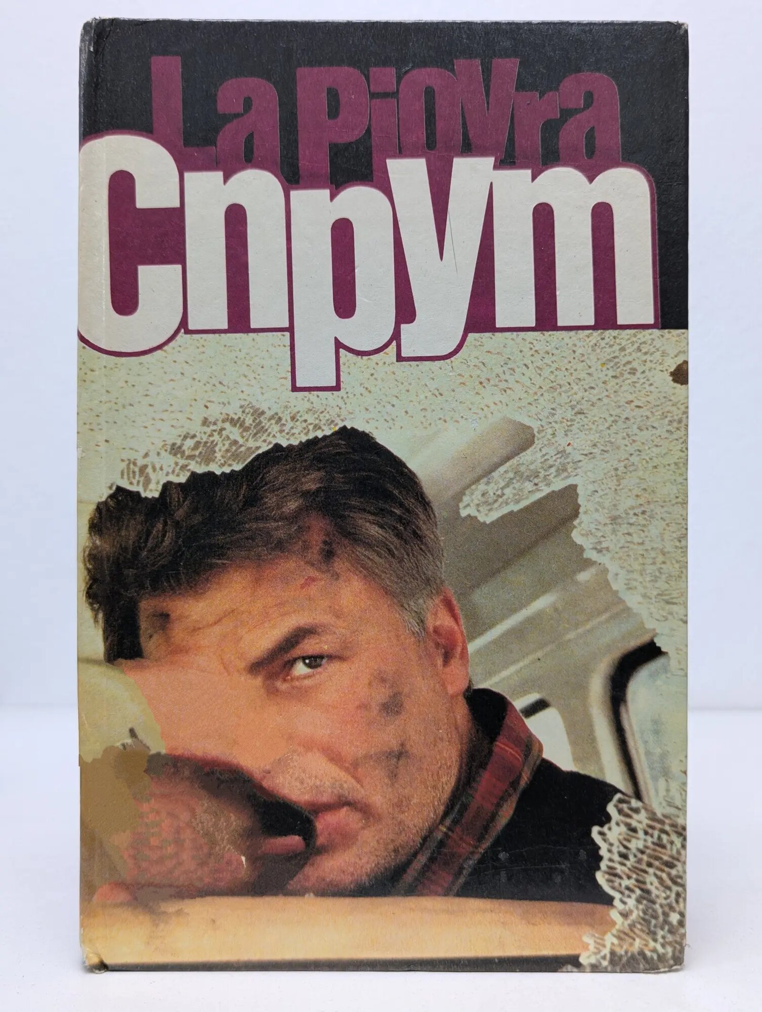 Спрут Незе Марко 1991