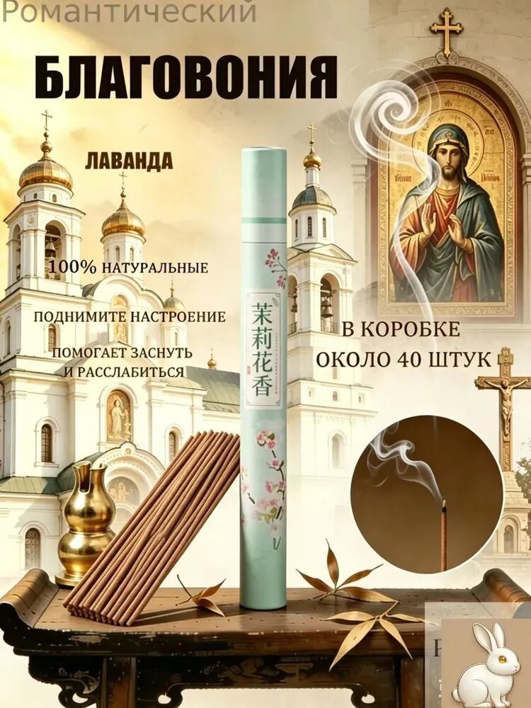 Благовония палочки " Жасмин" ароматические натуральные 40 штук, аромапалочки китайские и индийские для дома йоги сна медитации релакса церемонии