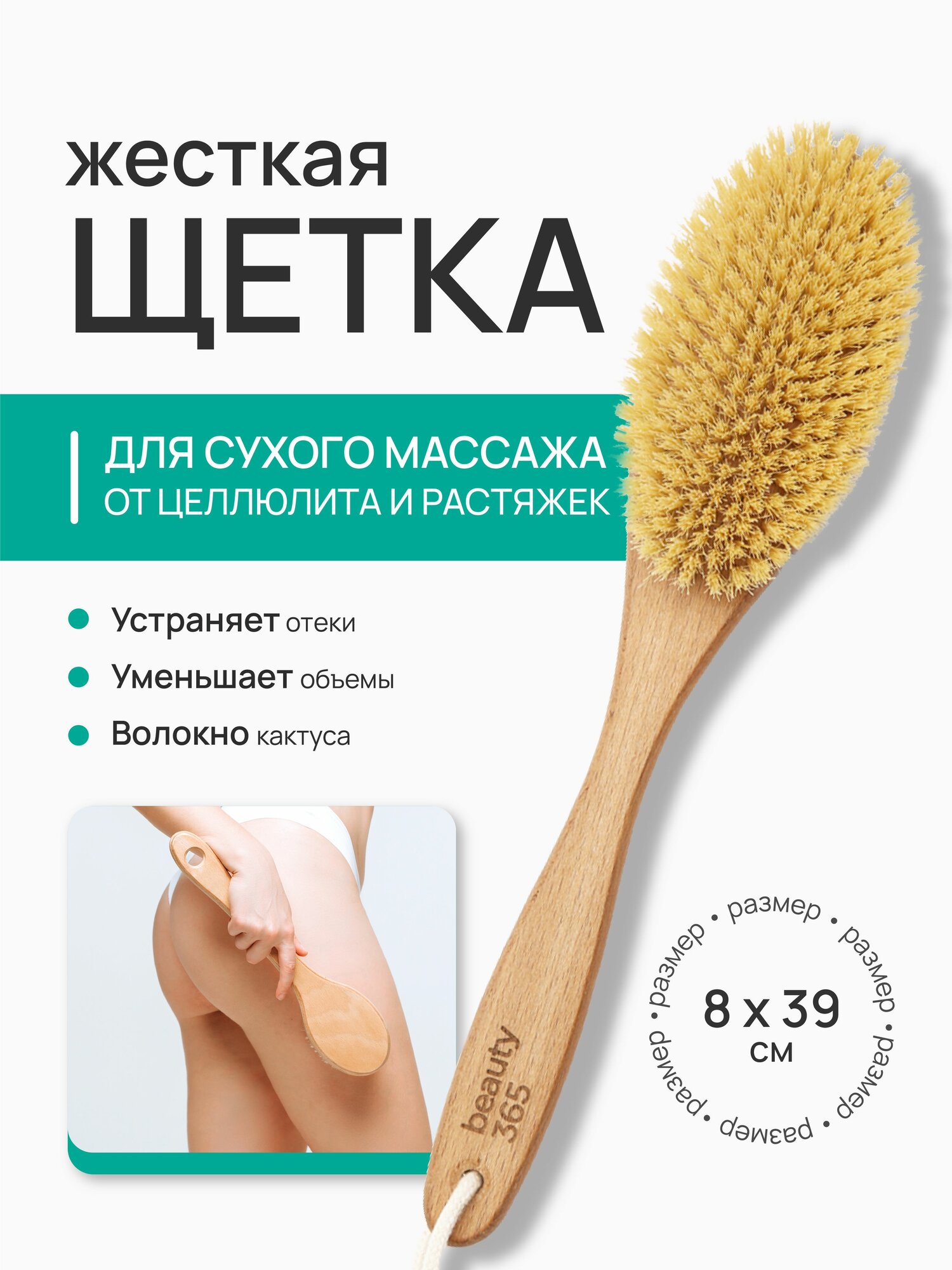 Beauty 365 чудо Щетка для сухого массажа натуральное волокно жесткая