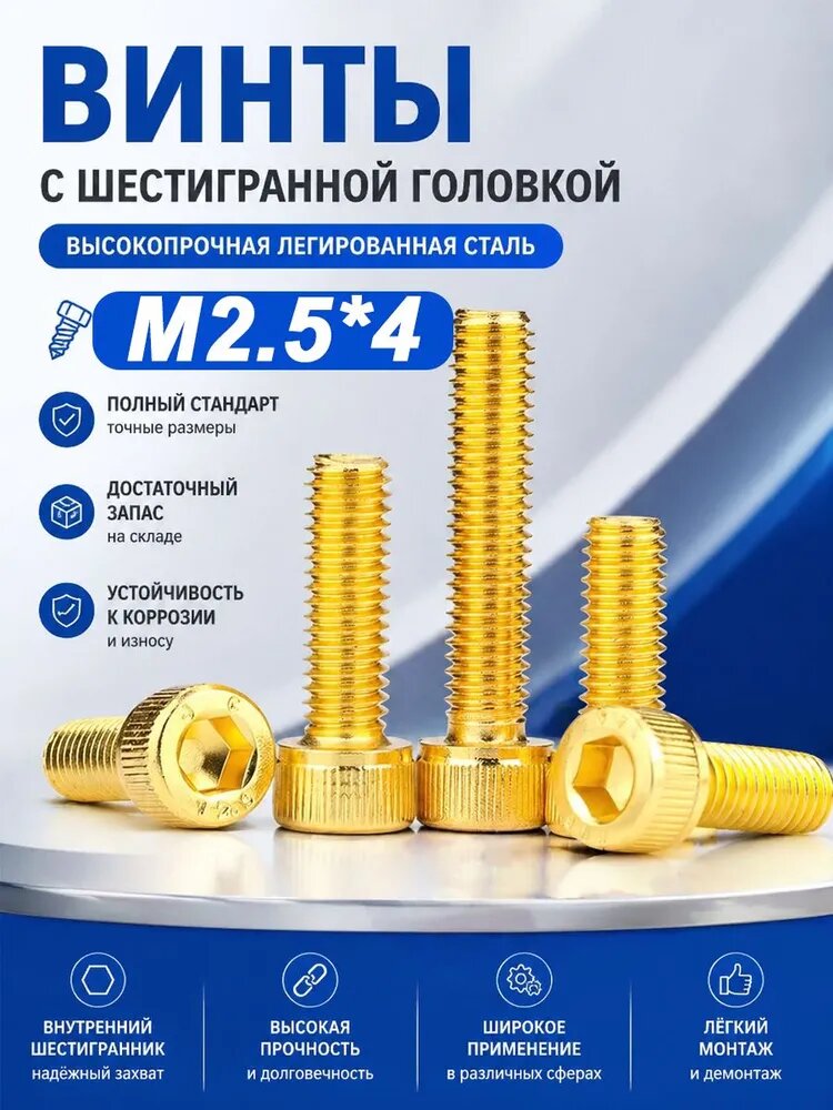 Винт 2.5 x 4 мм, 20 шт.