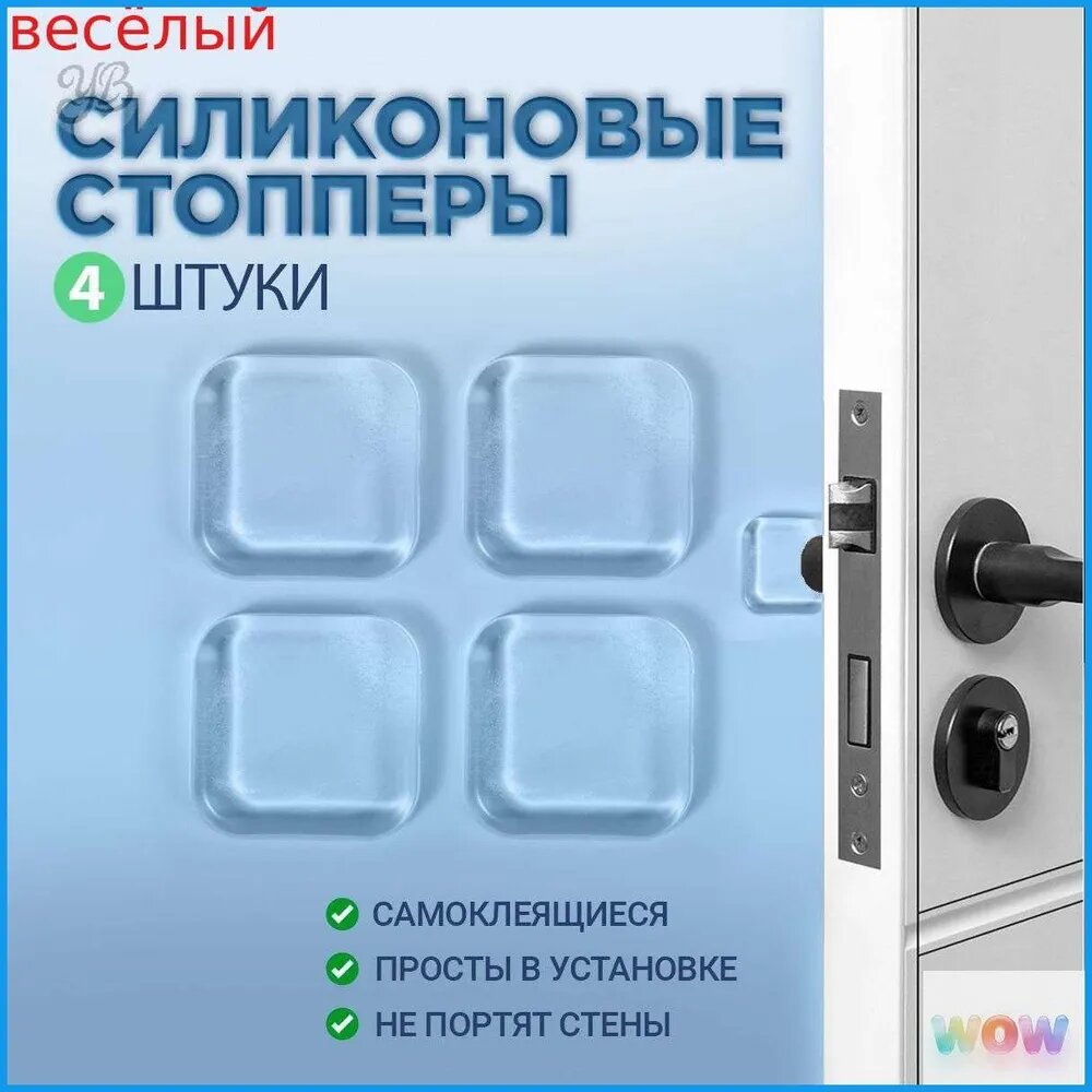 Стоппер для двери