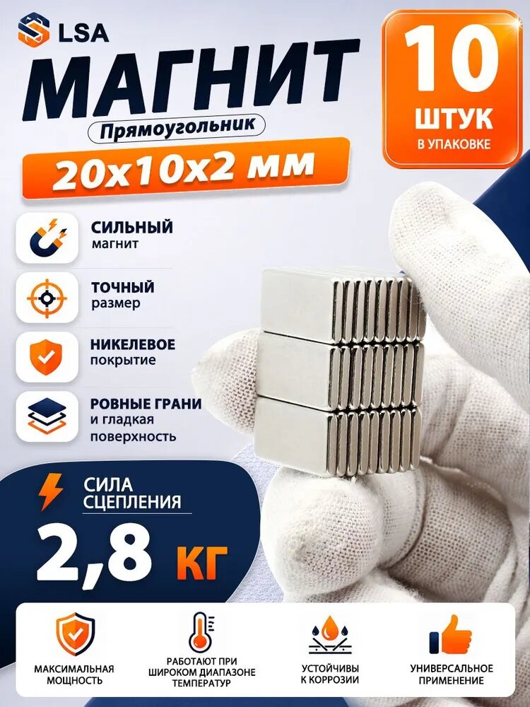 Магнит прямоугольный 20х10х2 мм 10 штук
