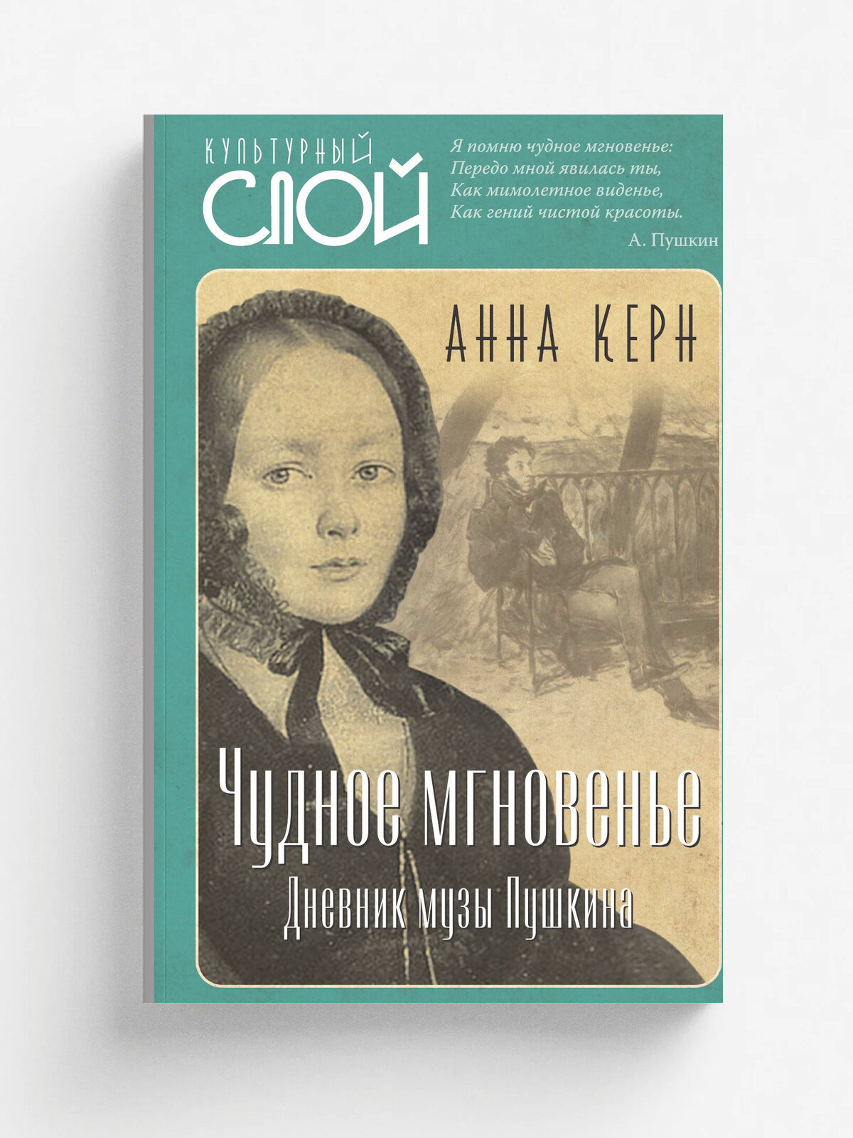 Чудное мгновение