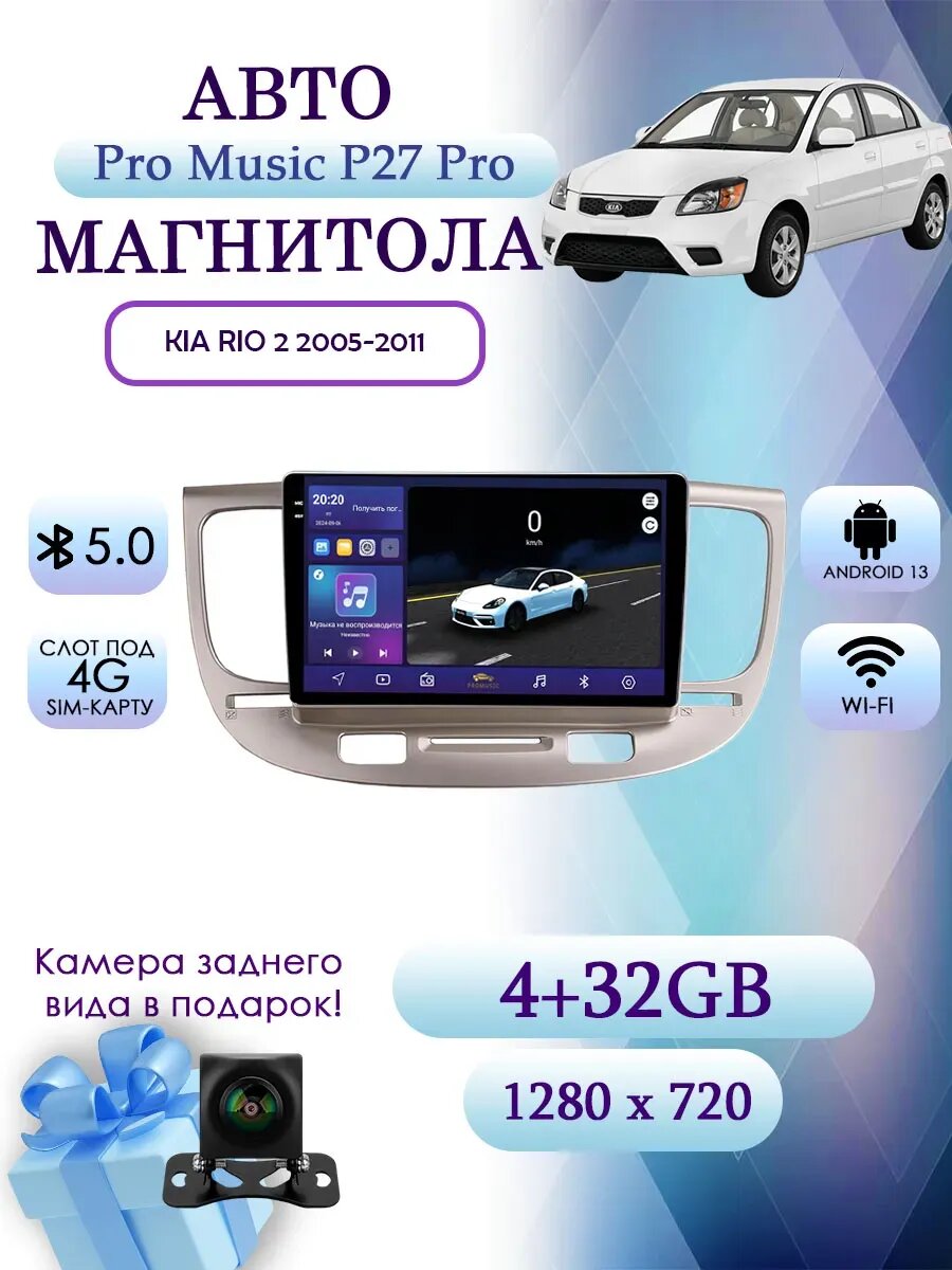 Магнитола для Kia RIO 2 2005-2011 4+32гб