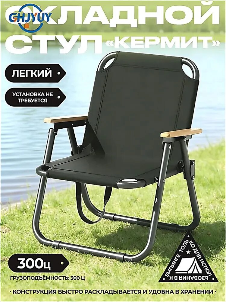 Кресло для рыбалки52*41*66 S см