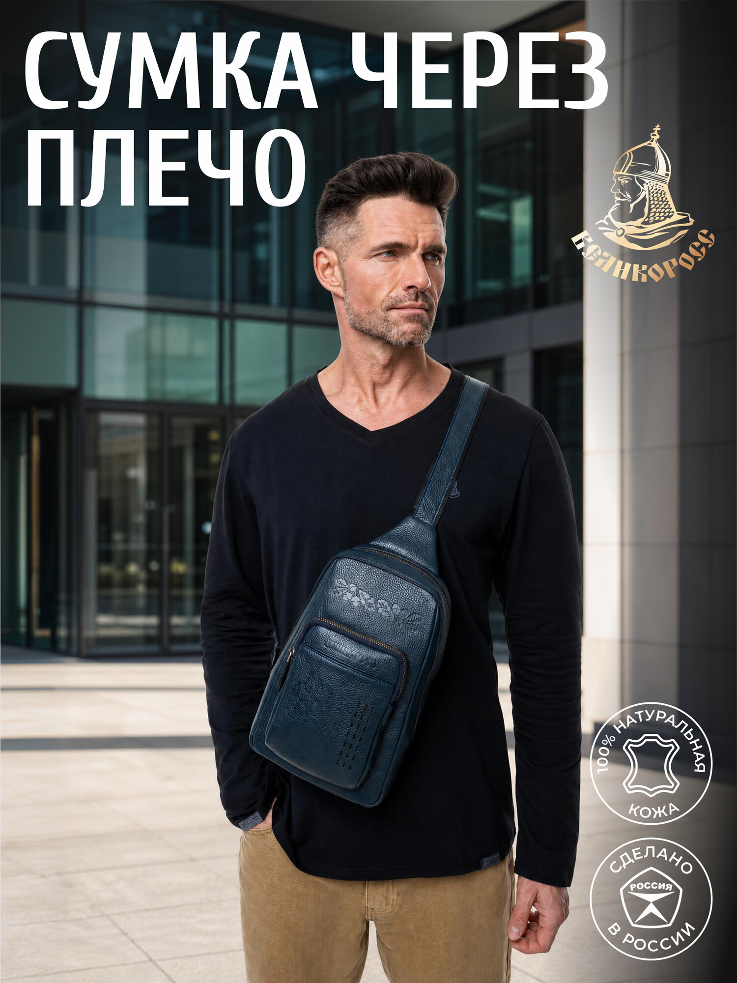 Сумка кросс-боди Великоросс