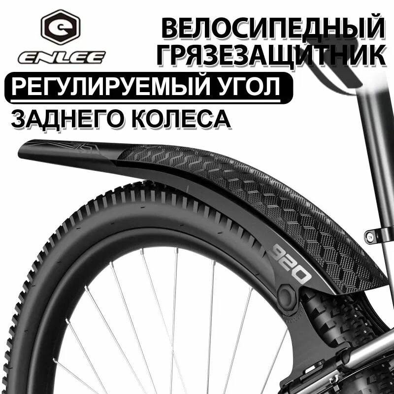 Велосипедный грязезащитник, удлиненный и расширенный быстросъемный крыло для горного велосипеда, универсальный для размеров 26/ 27.5/29 дюймов