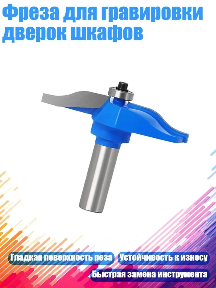 Фреза для гравировки дверок шкафов, 76.2mm - 12mm