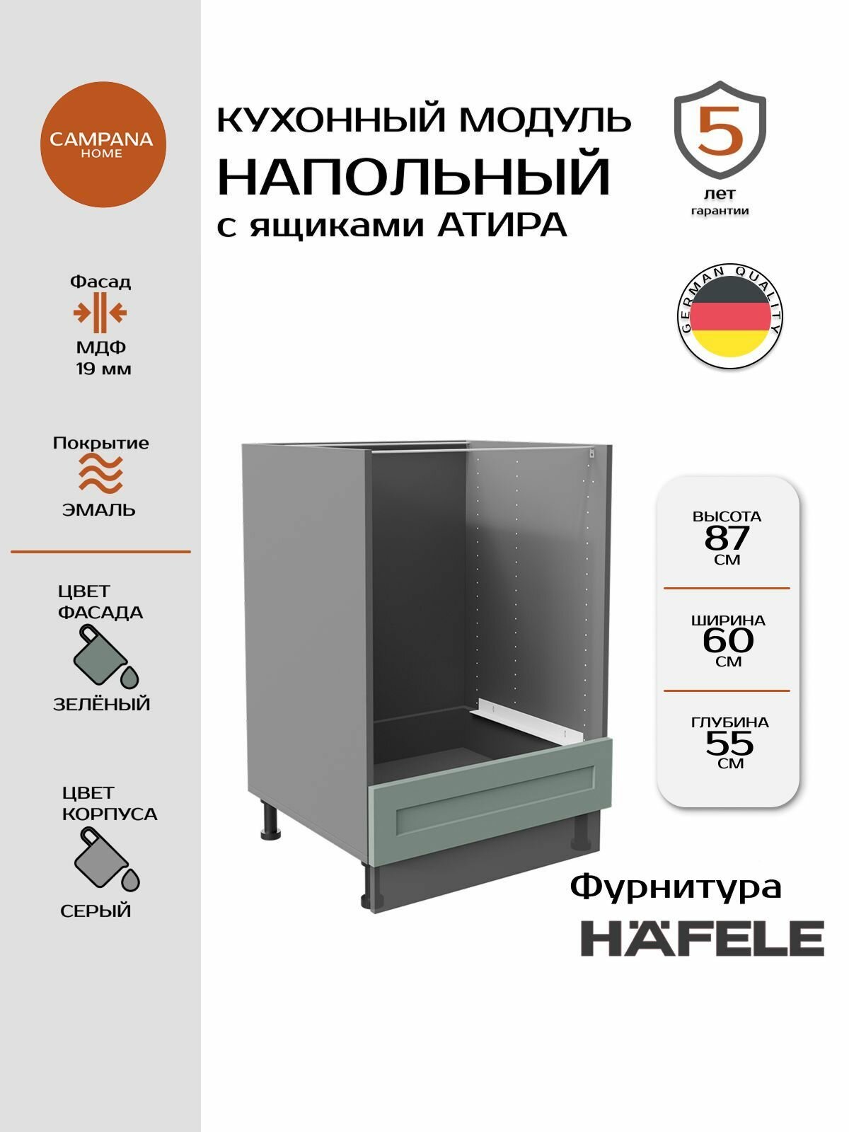 Кухонный напольный шкаф-модуль, Зелёный Спесо, 60х87х55 см, корпус ДСП / фасад МДФ, ящики ATIRA для кухни Campana home