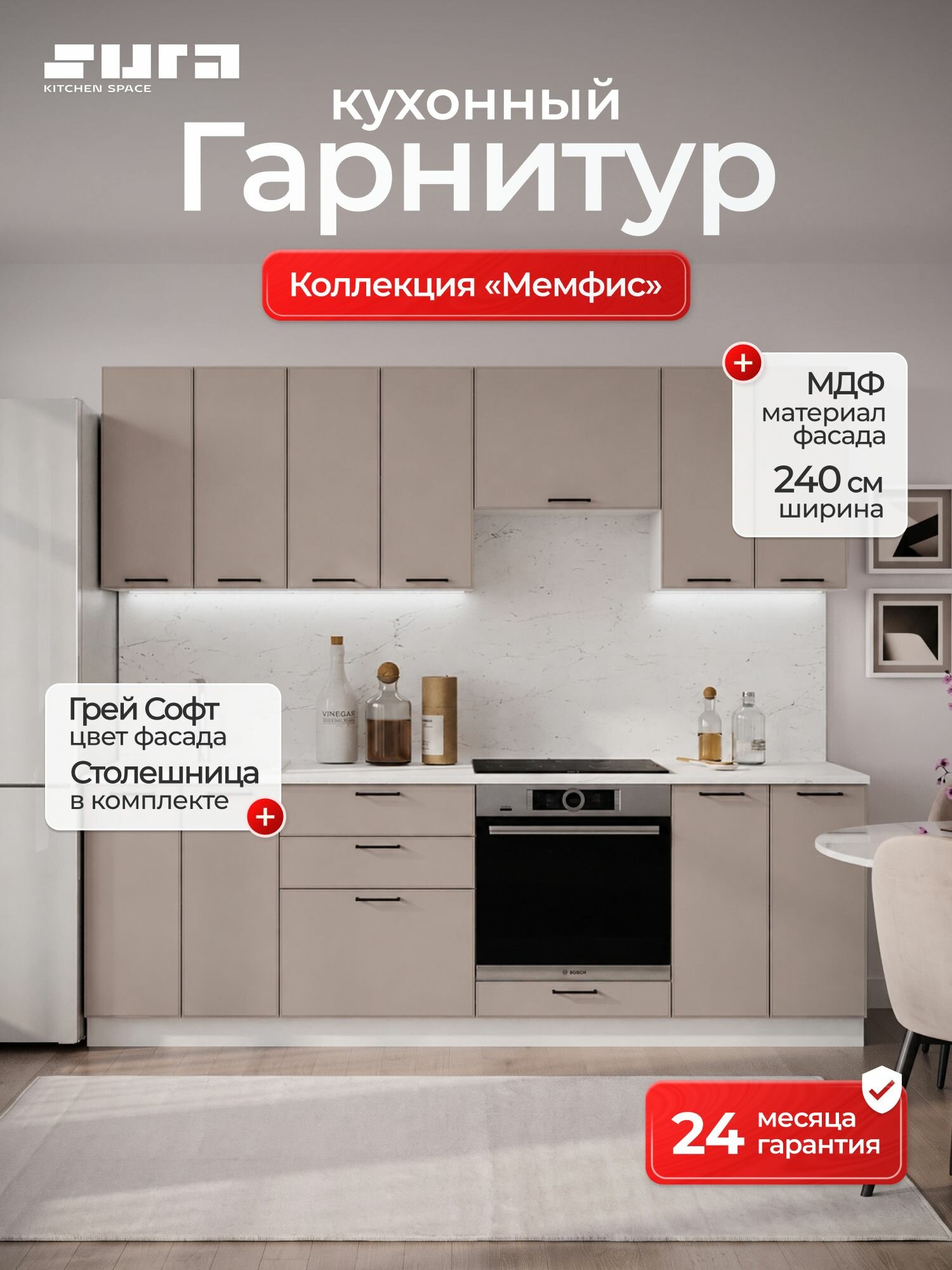 Кухонный гарнитур, 240х60х214, Мемфис, серый, со столешницей, Сурская мебель