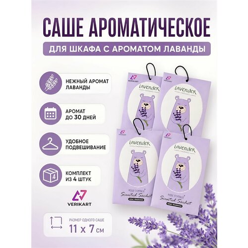 фото Ароматическое саше verikart "лаванда", для шкафа и белья, универсальный, 4 шт.