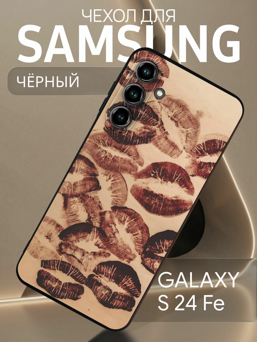 Чехол на Samsung Galaxy S24 FE Поцелуи - Романтика