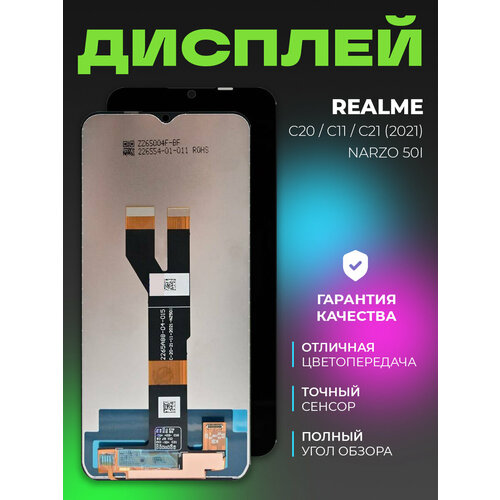 фото Дисплей для realme c21 / c20 / c11 2021 / narzo 50i в сборе с тачскрином, черный профи