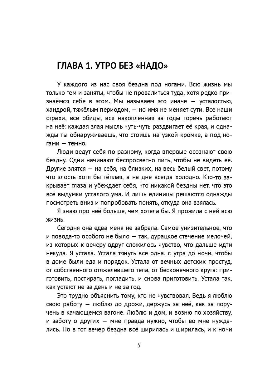 Бездна под ногами — фото 1