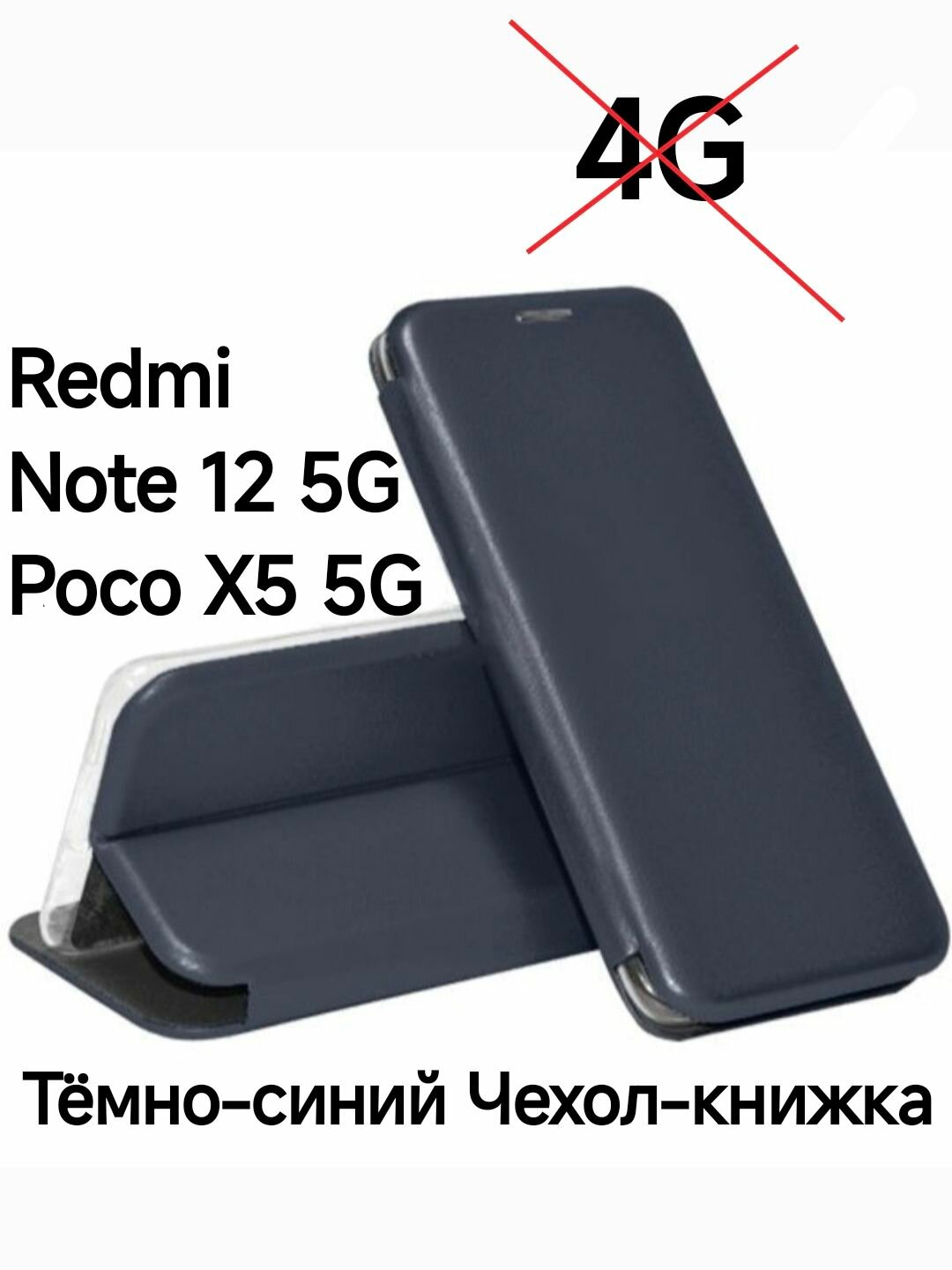 POCO X5 5G / Xiaomi Redmi Note 12 5G темно-синий чехол-книжка для поко х5, ксиоми редми нот 12 книга
