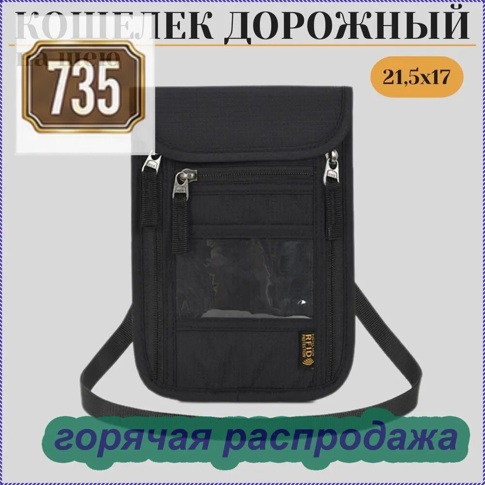 Кошелек дорожный