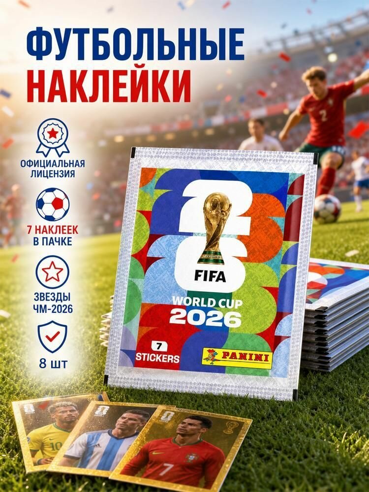 Набор наклеек FIFA WORLD CUP 2026