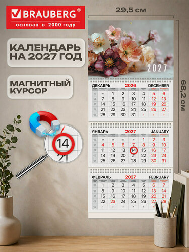 Изображение товара Календарь 2027 настенный трехблочный квартальный отрывной, 3 гребня, бегунок на магните, Brauberg, 118334