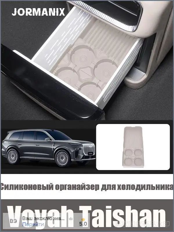 Voyah Taishan Силиконовый коврик для автомобильного холодильника, защитная накладка, противоскользящий вкладыш, Voyah Taishan аксессуары