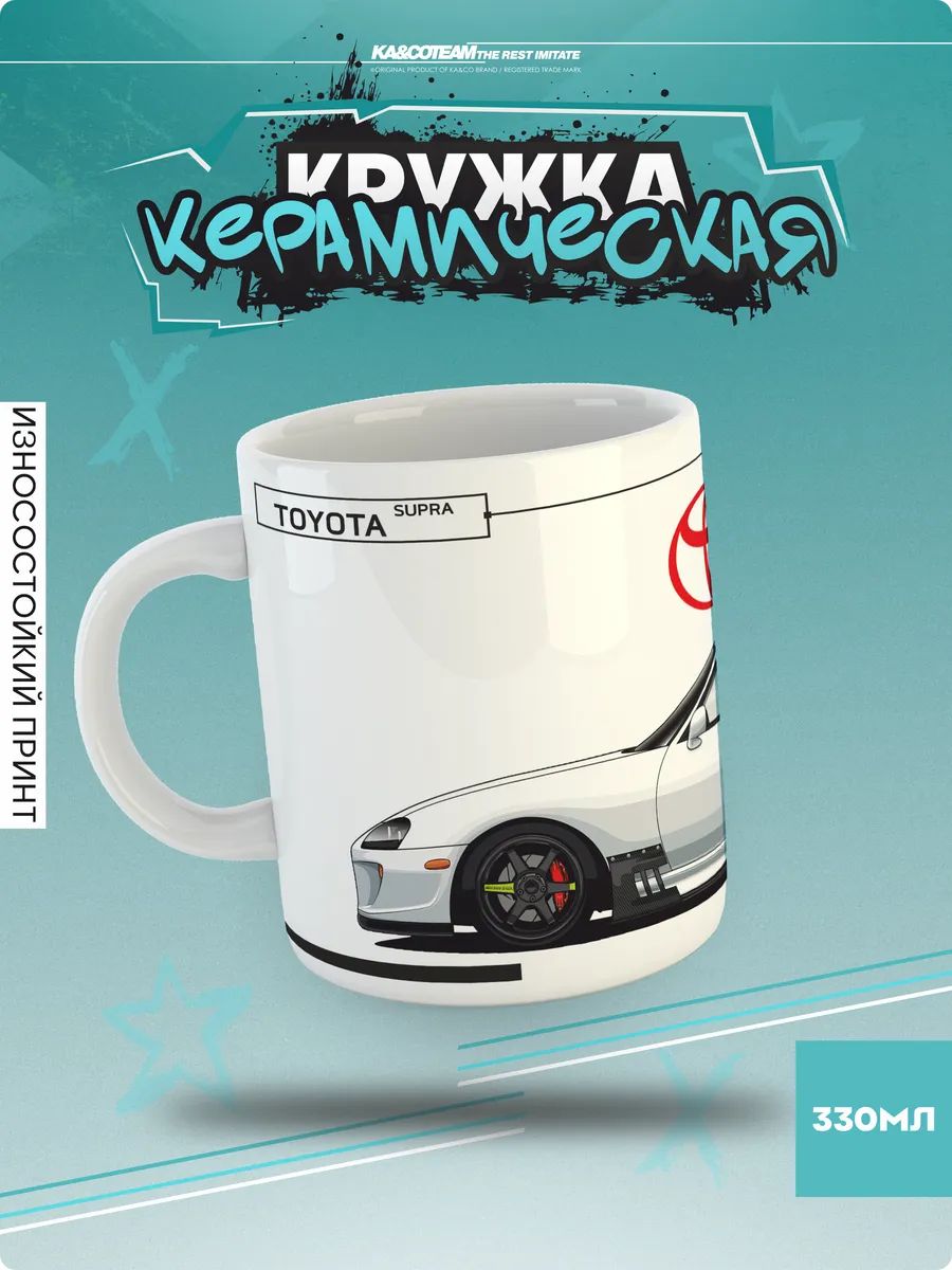 Кружка с принтом Toyota Supra