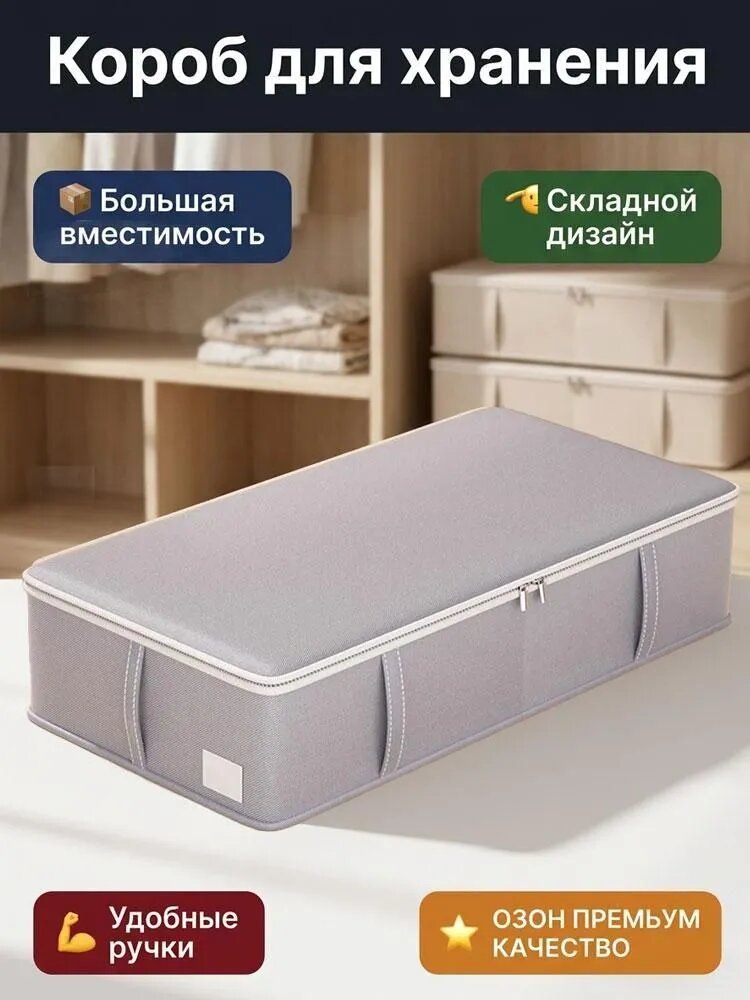 Кофр для хранения вещей 50x40x15 см 1 шт с крышкой светло-серый