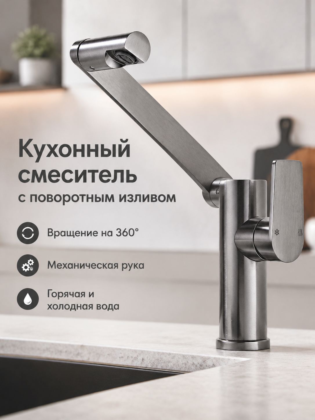 Смеситель для раковины с поворотом на 720, холодная и горячая вода, серый, алюминиевый сплав