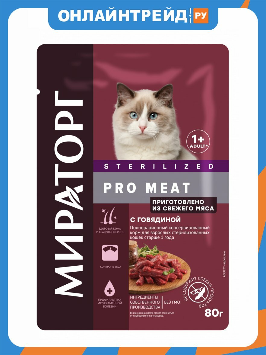 Корм влажный Мираторг Pro Meat с говядиной для взрослых стерилизованных кошек старше 1 года, 24шт х80 г