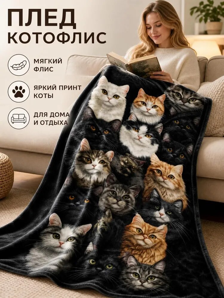 Плед 70x100 см полиэстер плюшевый кот, котёнок черный