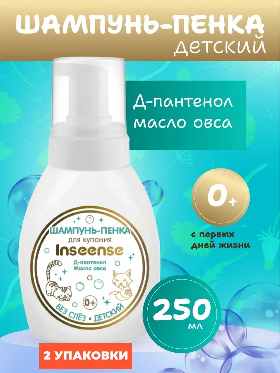 Шампунь-пенка детский 250мл, 2шт.
