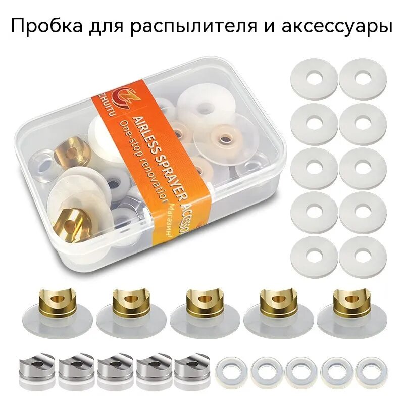 Запасные части для безвоздушных распылителей, ремонтный комплект для безвоздушных распылителей
